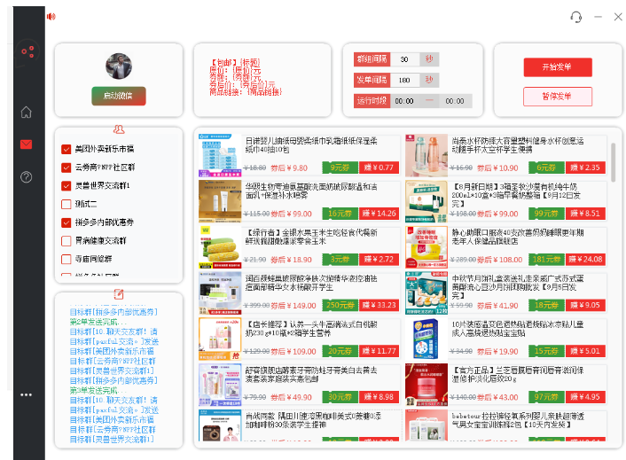 DD商品vx群全自动分享商品赚取佣金软件【电脑脚本+教程】外面收费1800-北极星资源库