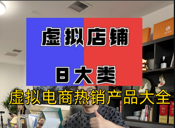 电商热销-电商热销商品，适合上架到店铺售卖。-北极星资源库